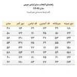 راهنمای اندازه کت چرم